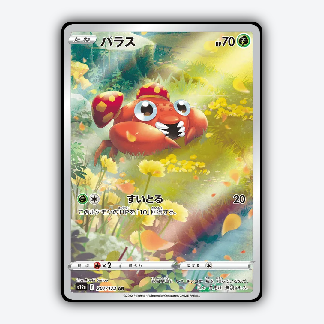 Paras 207/172 - VSTAR Universe Set - Card Rug (JP)
