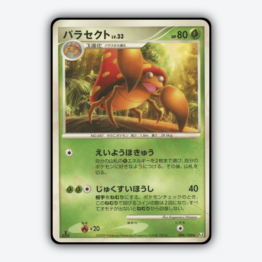 Parasect 006/100 - Beat of the Frontier Set - Card Rug (JP)