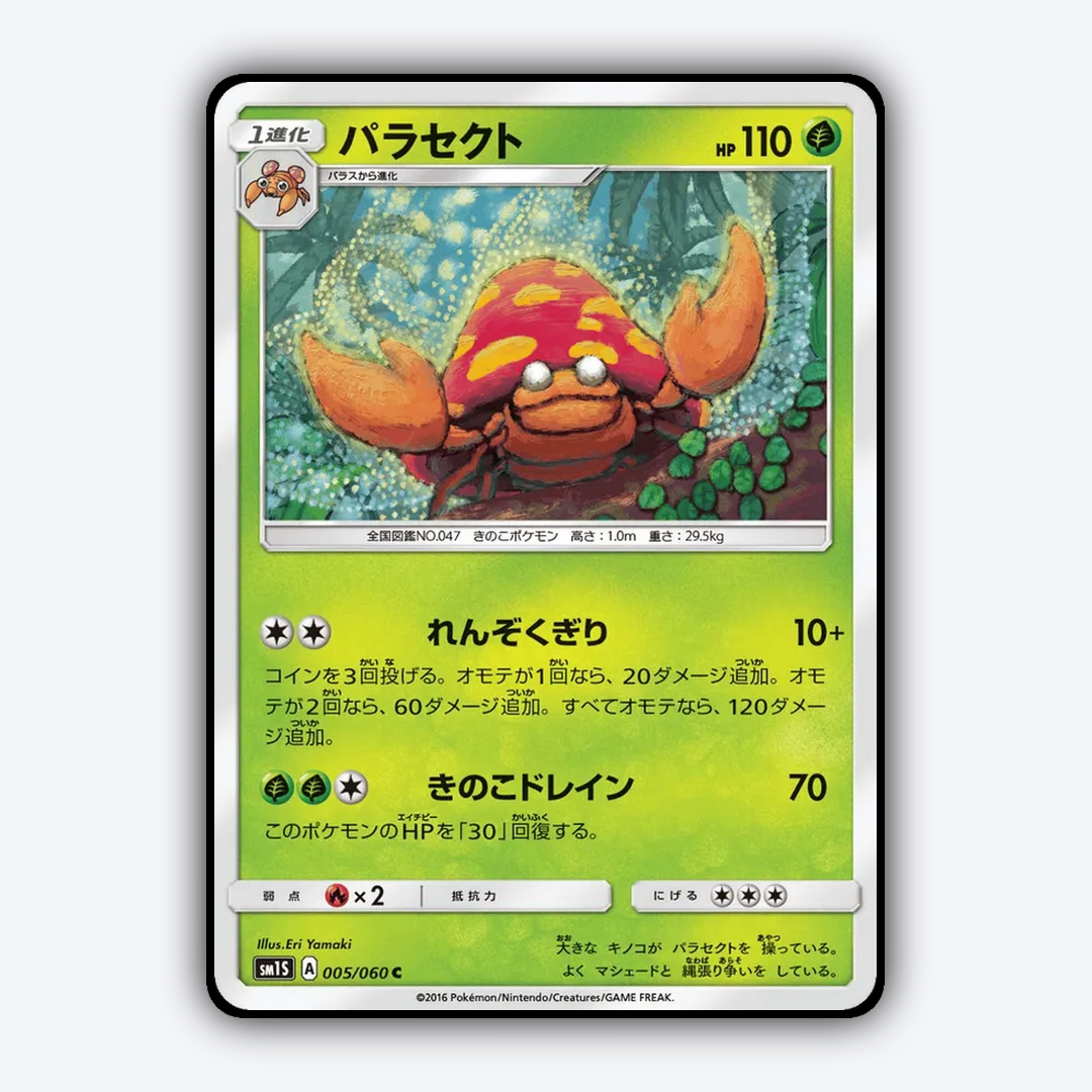 Parasect 005/060 - Collection Sun Set - Card Rug (JP)