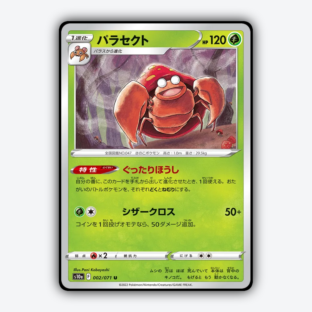 Parasect 002/071 - Dark Phantasma Set - Card Rug (JP)