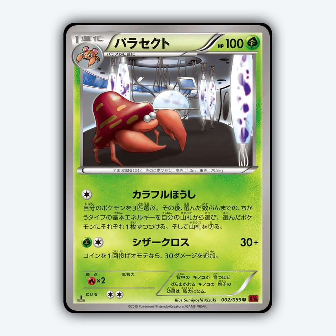 Parasect 002/059 - Red Flash Set - Card Rug (JP)