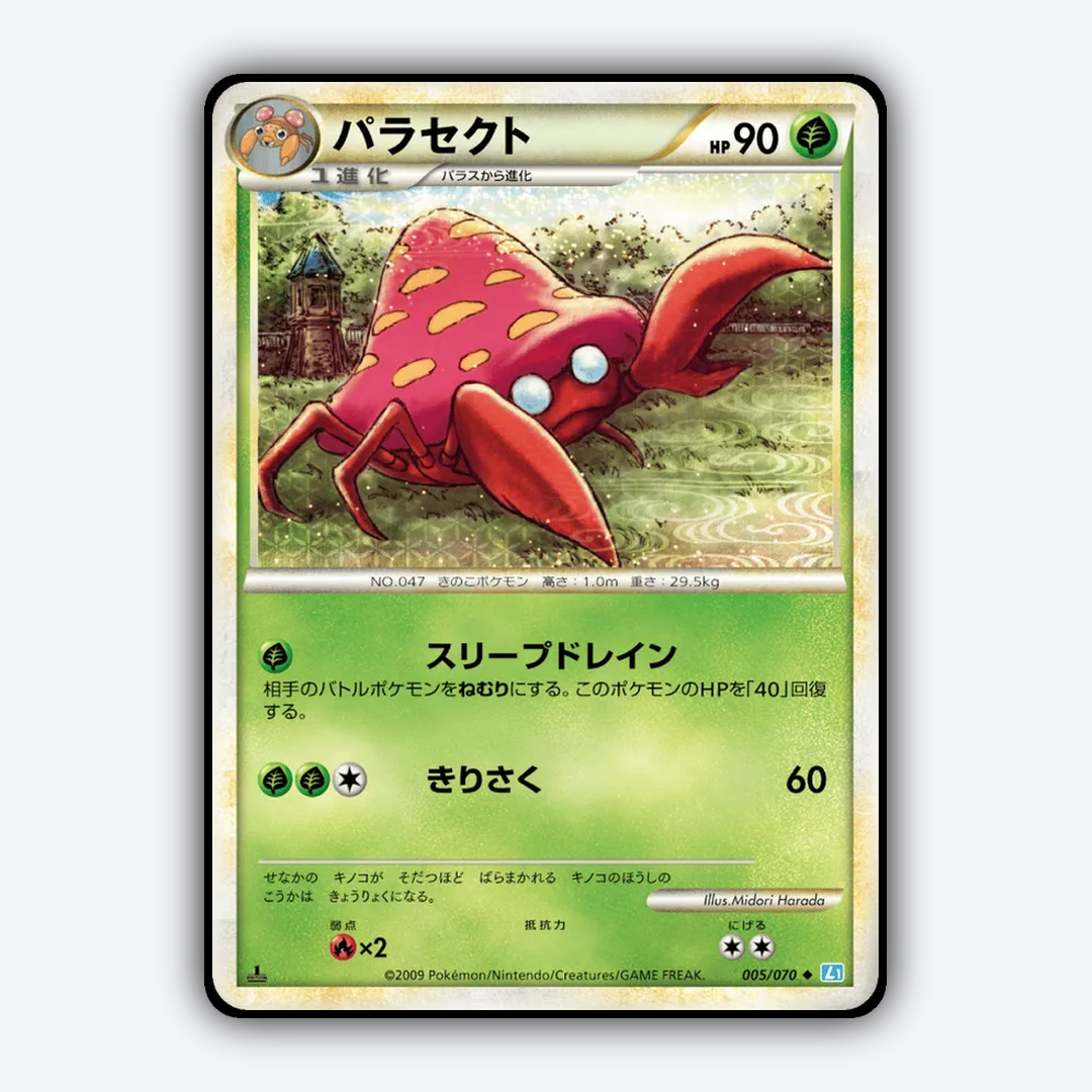 Parasect 005/070 - SoulSilver Collection Set - Card Rug (JP)