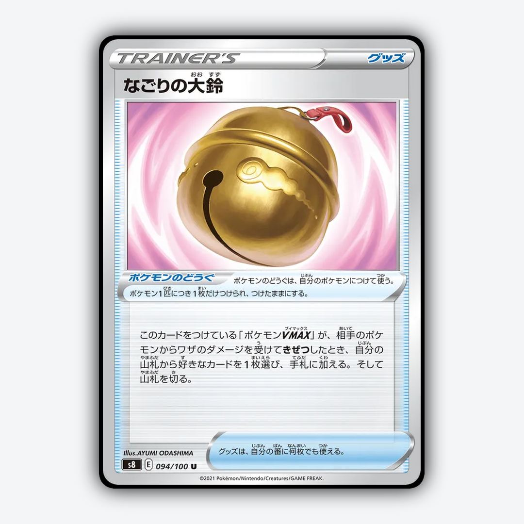 Parting Bell 094/100 - Fusion Arts Set - Card Rug (JP)
