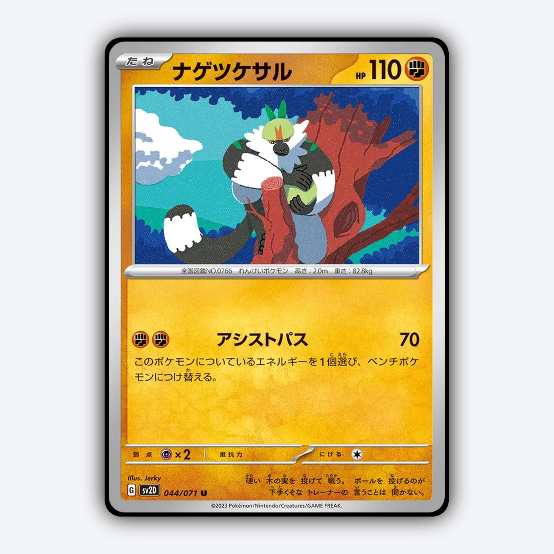 Passimian 044/071 - Clay Burst Set - Card Rug (JP)