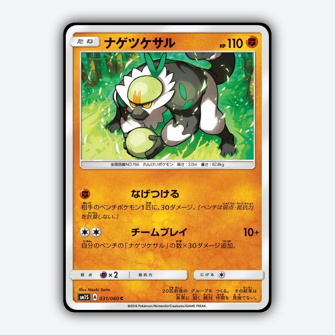 Passimian 031/060 - Collection Sun Set - Card Rug (JP)
