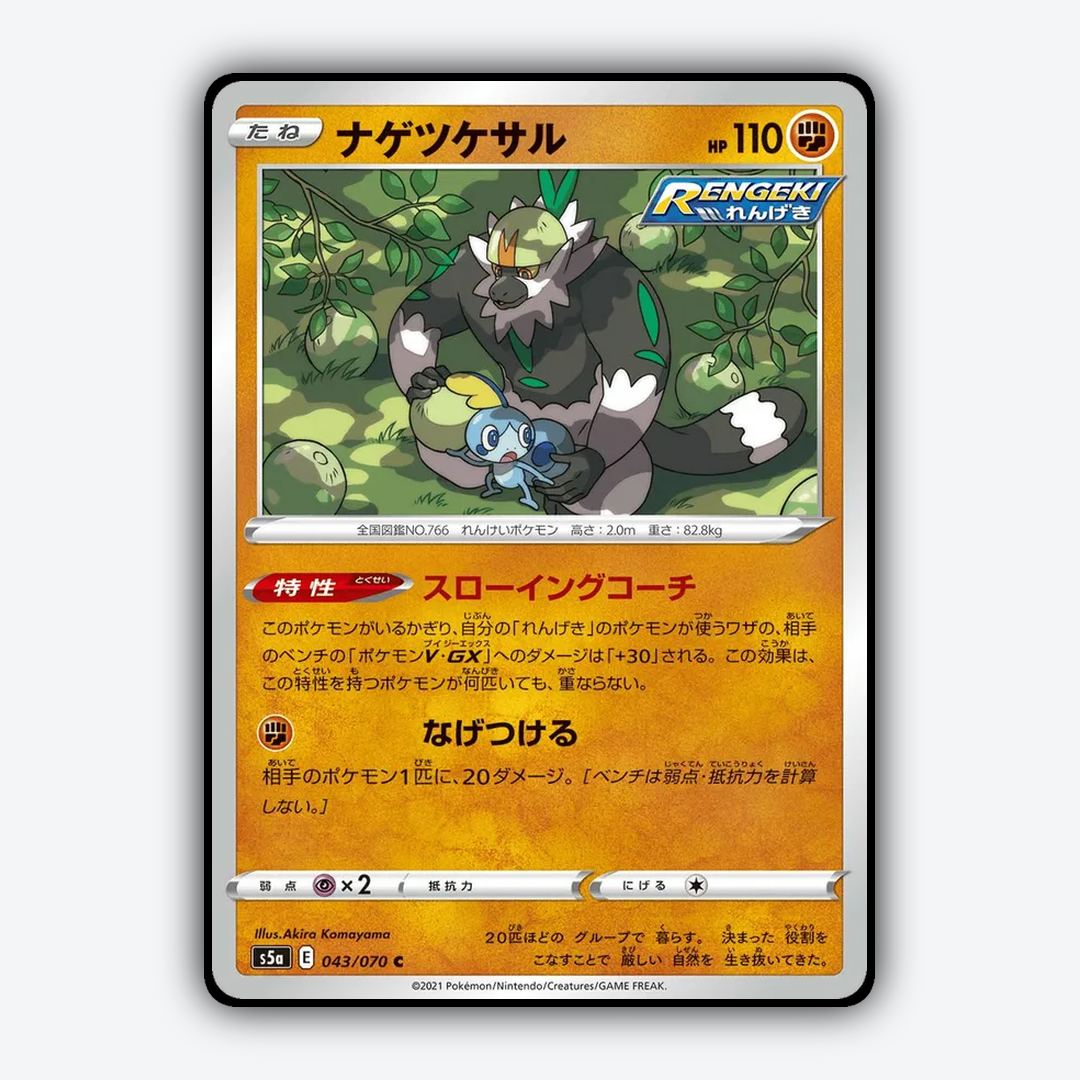 Passimian 043/070 - Peerless Fighters Set - Card Rug (JP)
