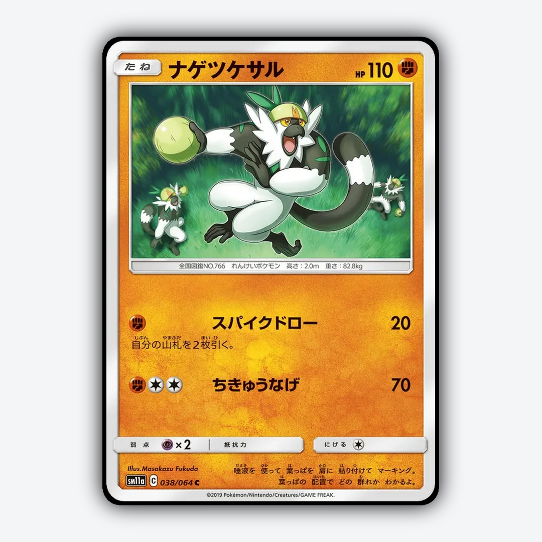 Passimian 038/064 - Remix Bout Set - Card Rug (JP)