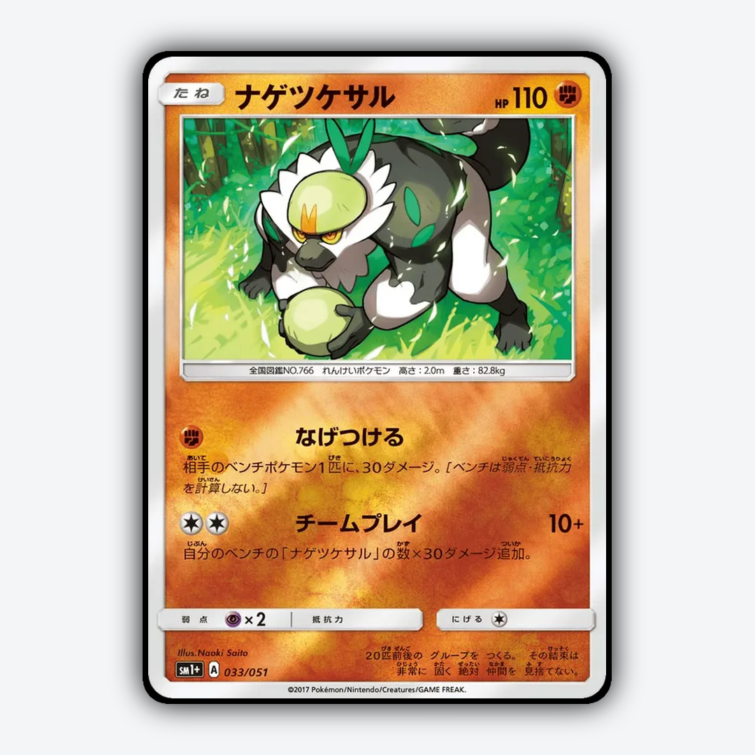 Passimian 033/051 - Strength Expansion Pack Sun & Moon Set - Card Rug (JP)