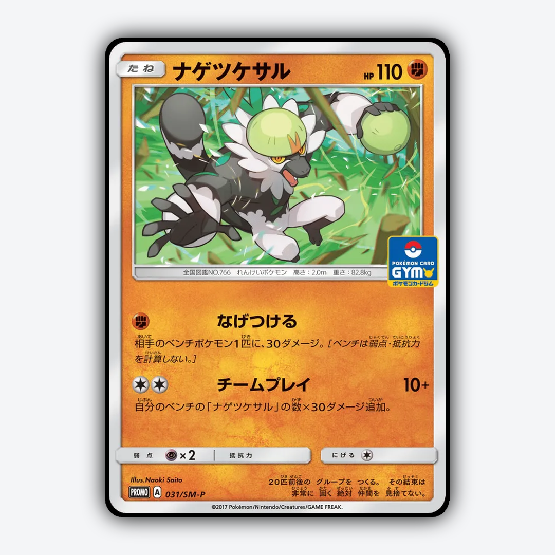 Passimian #31 - Sun & Moon Promos Set - Card Rug