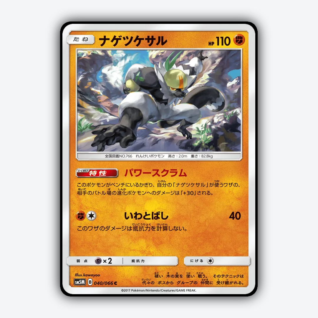 Passimian 040/066 - Ultra Moon Set - Card Rug (JP)