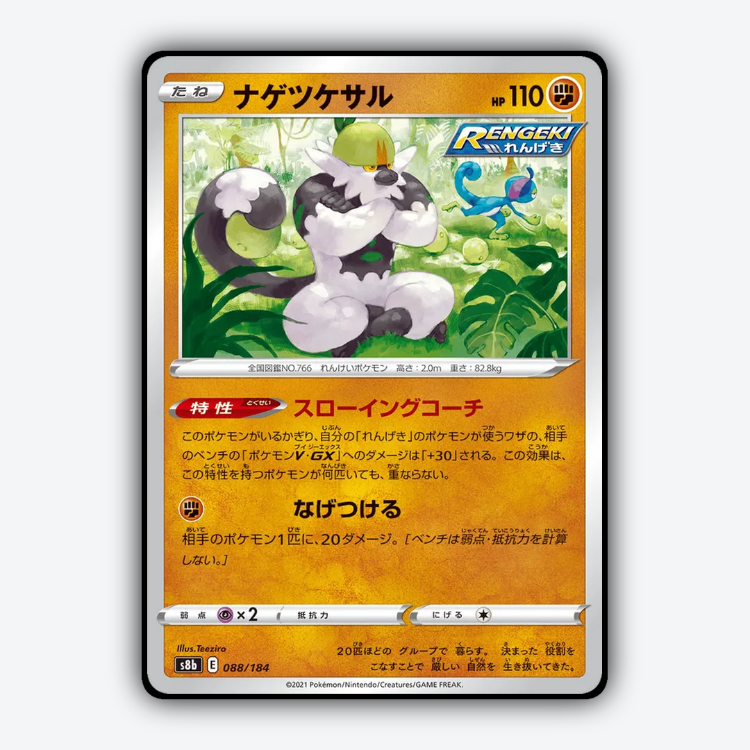 Passimian 088/184 - VMAX Climax Set - Card Rug (JP)