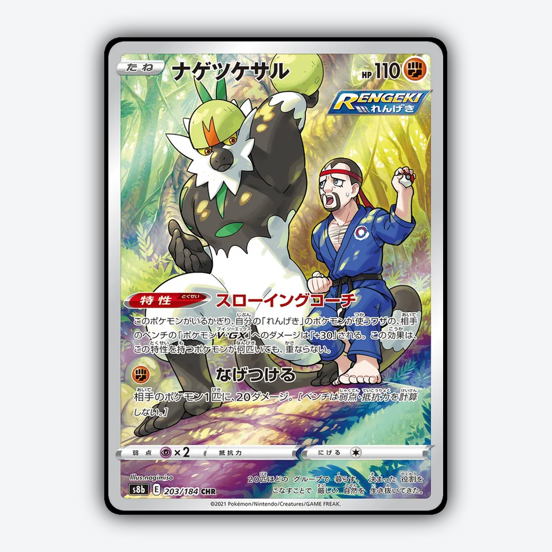 Passimian 203/184 - VMAX Climax Set - Card Rug (JP)