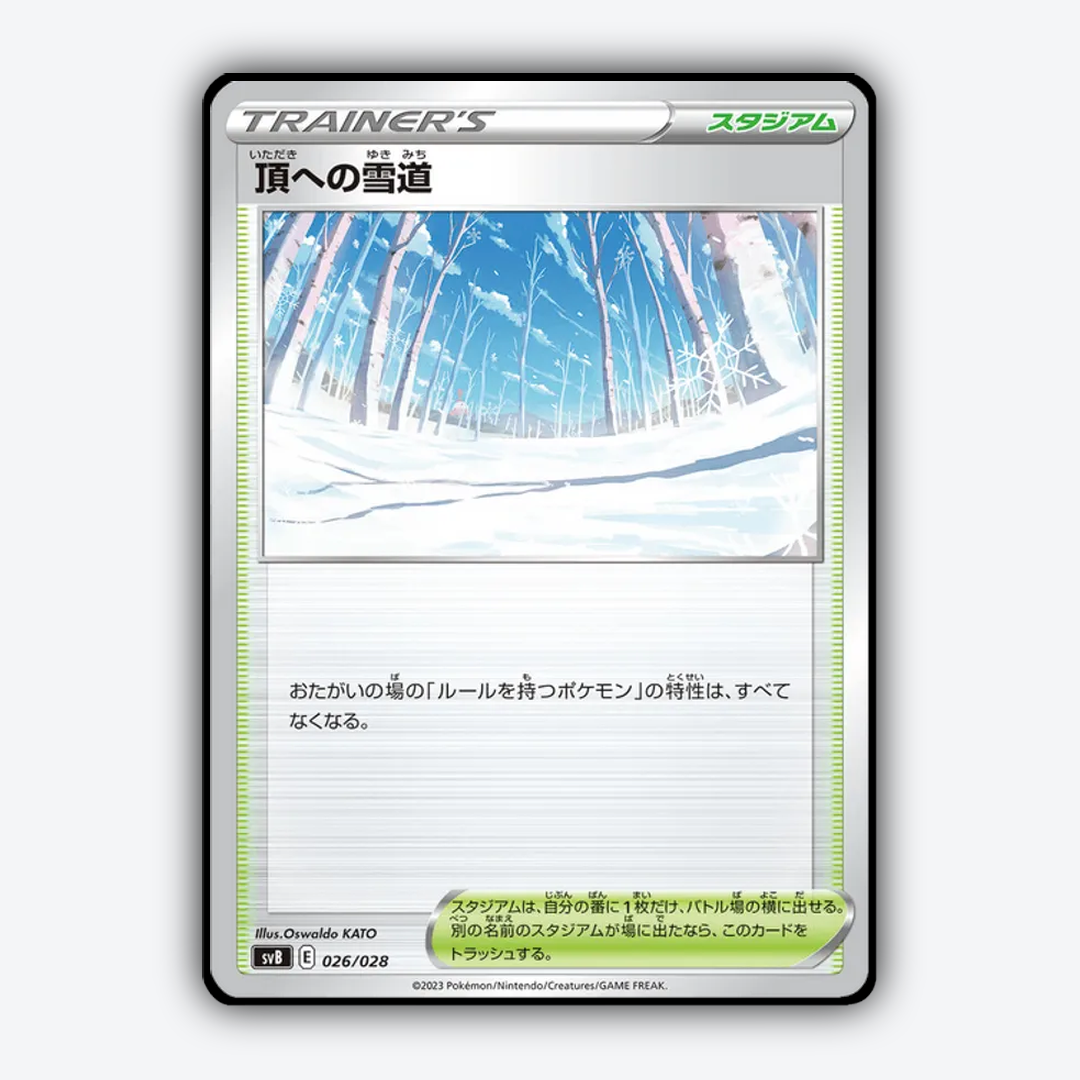 Path to the Peak 026 - Premium Trainer Box ex Set - Card Rug (JP)