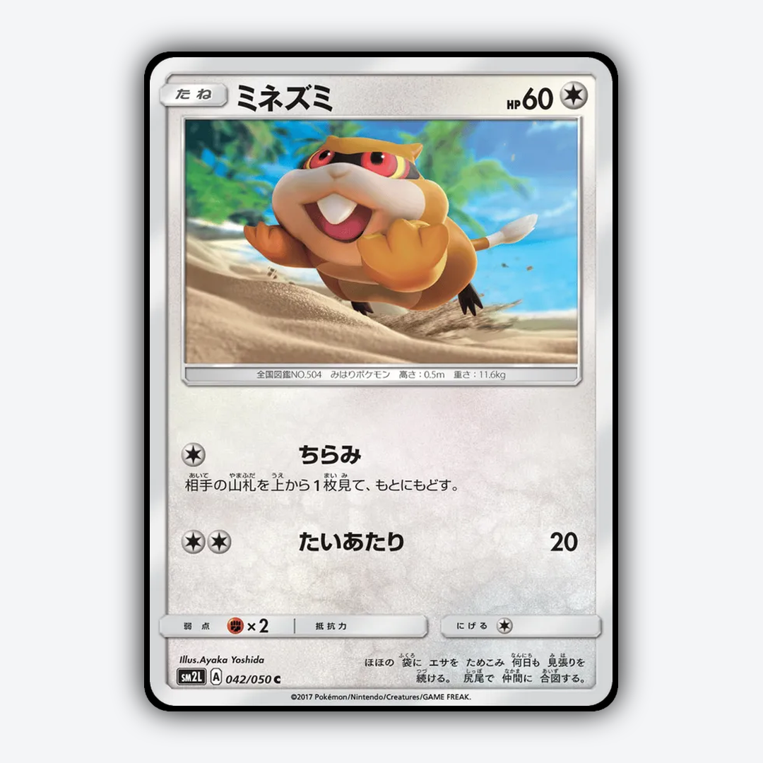 Patrat 042/050 - Alolan Moonlight Set - Card Rug (JP)