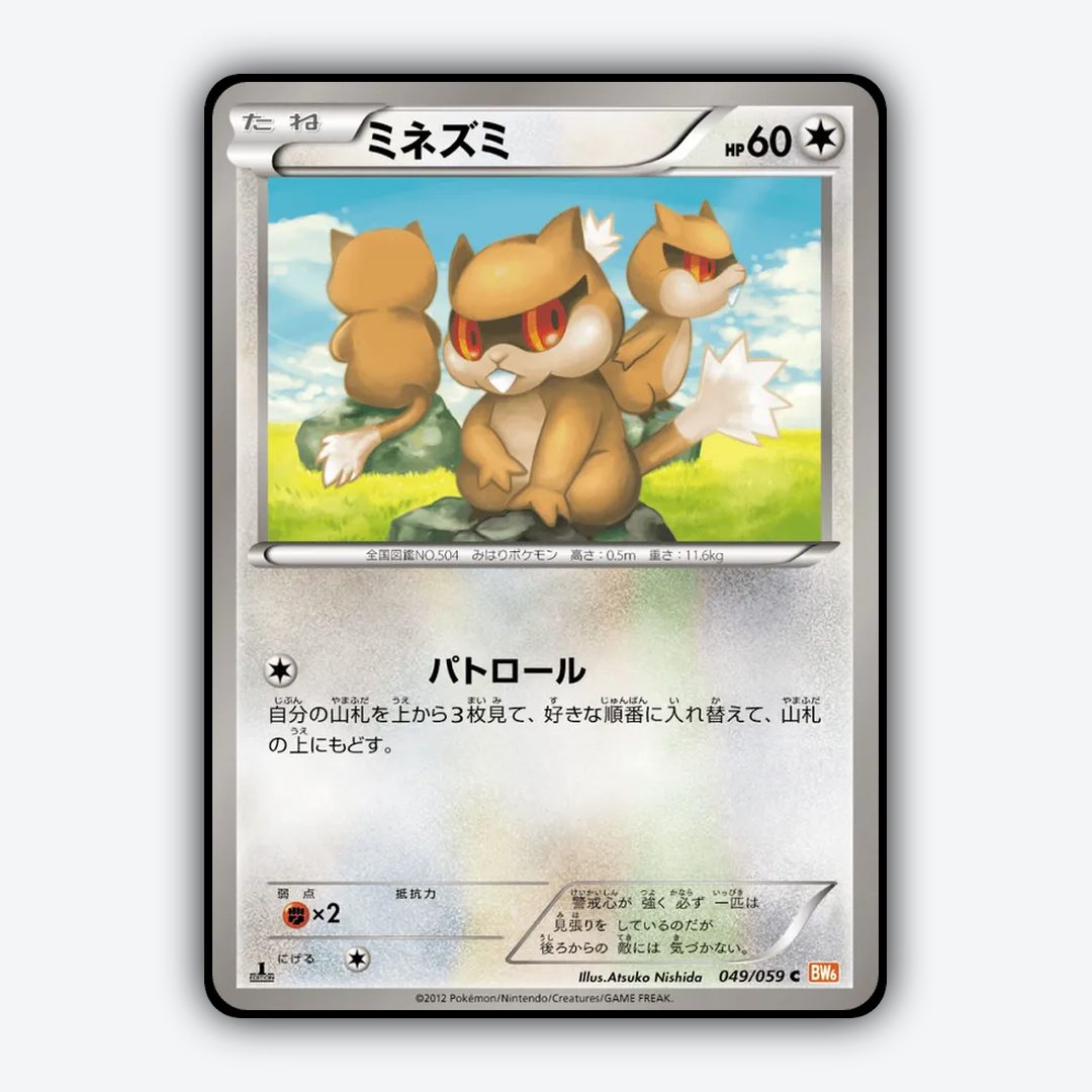 Patrat 049/059 - Cold Flare Set - Card Rug (JP)