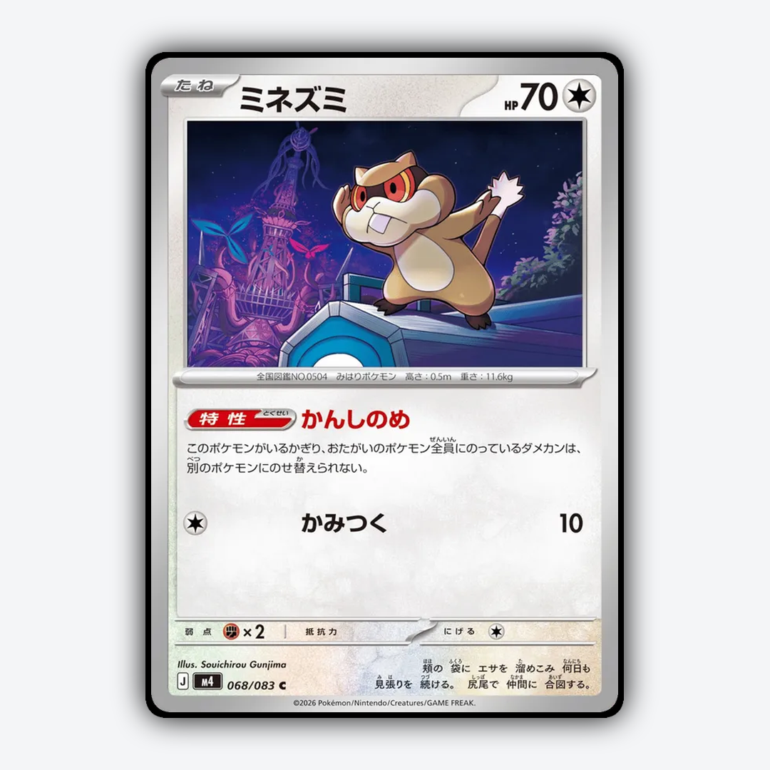 Patrat 068/083 - Ninja Spinner Set - Card Rug (JP)