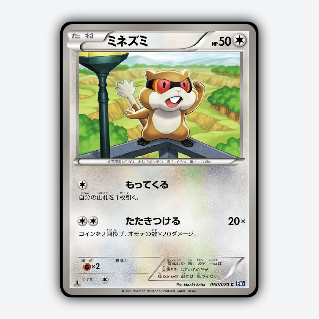 Patrat 060/070 - Plasma Gale Set - Card Rug (JP)
