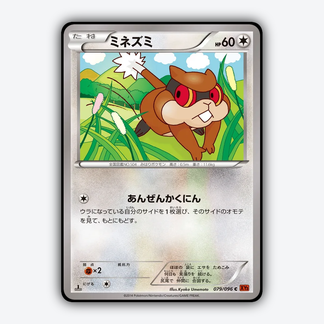 Patrat 079/096 - Rising Fist Set - Card Rug (JP)