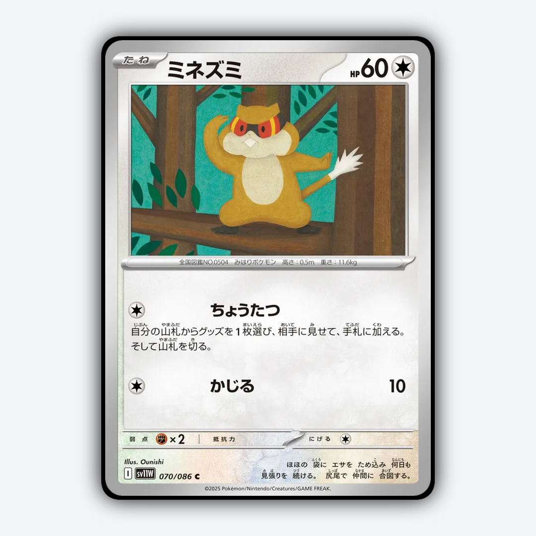 Patrat 070/086 - White Flare (JP) Set - Card Rug