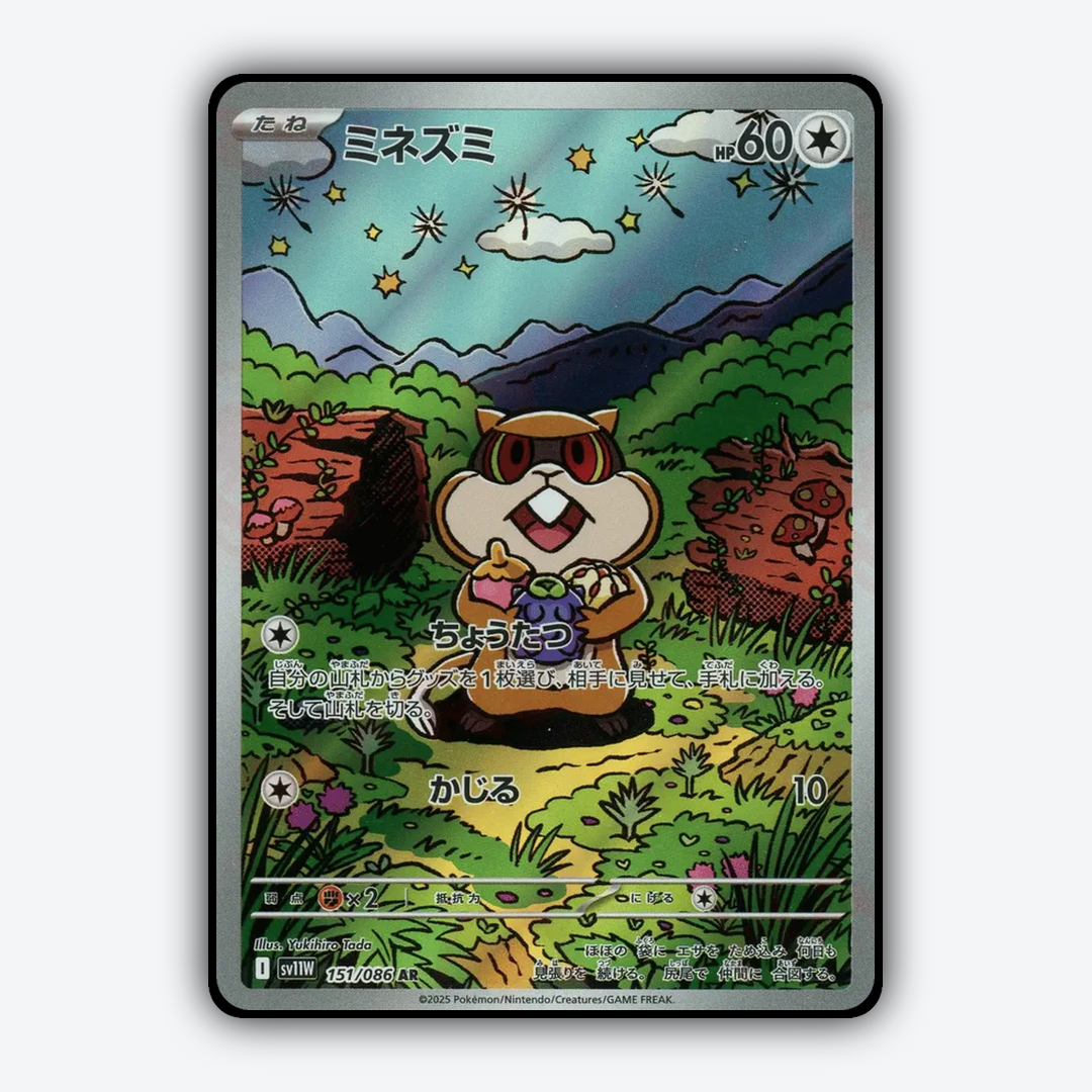 Patrat 151/086 - White Flare (JP) Set - Card Rug