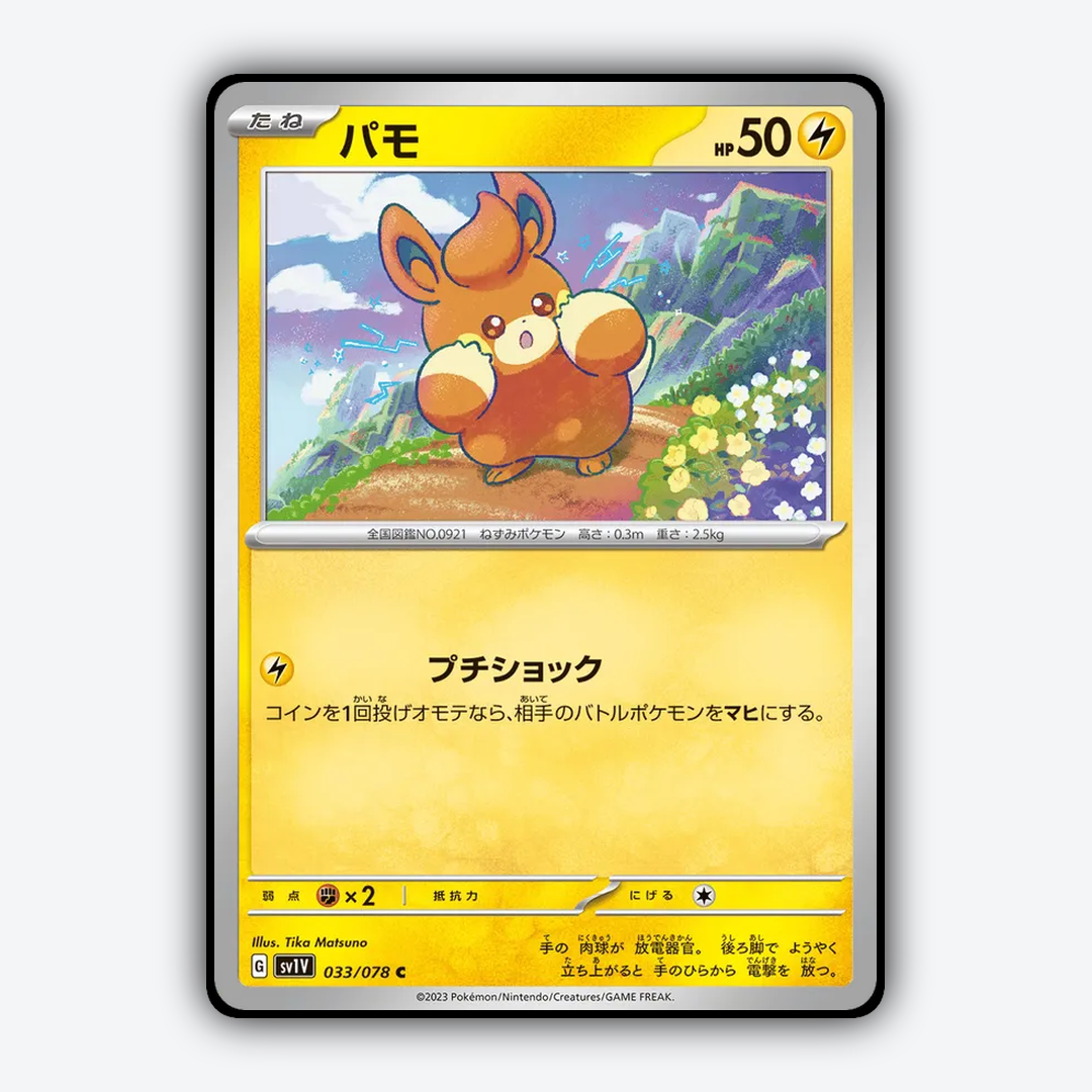 Pawmi 033/078 - Violet ex Set - Card Rug (JP)