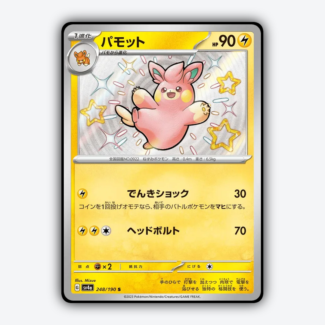 Pawmo_Shiny_Treasure_ex_248-190.png
