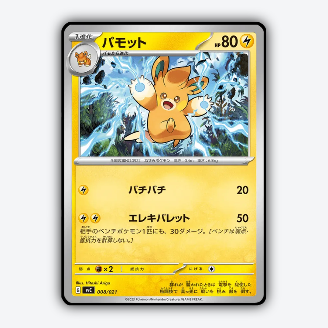 Pawmo 008 - Starter Set Pikachu ex & Pawmo Set - Card Rug (JP)