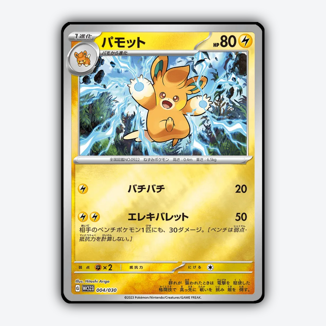 Pawmo 004 - WCS23 Yokohama Deck: Pikachu Set - Card Rug (JP)
