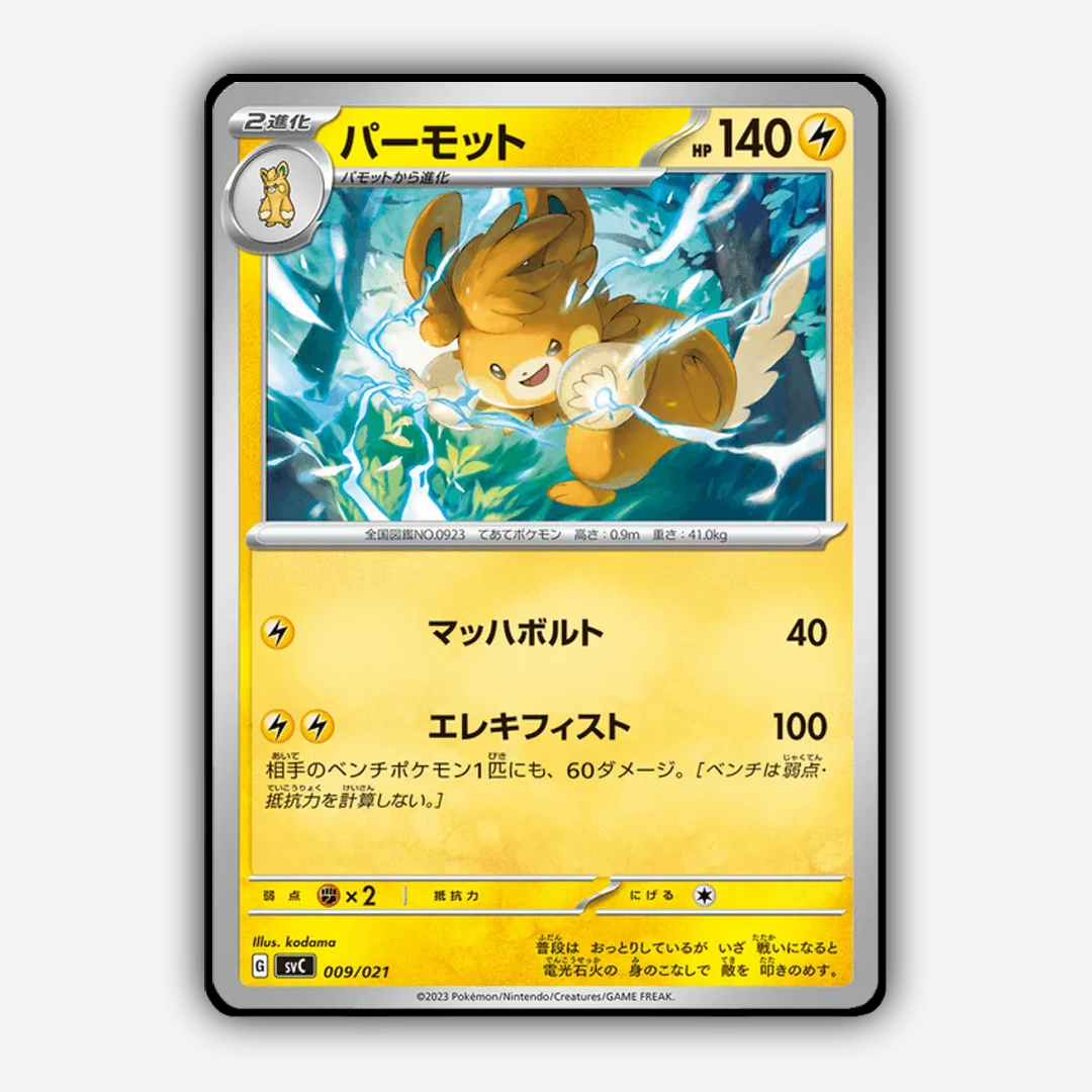 Pawmot 009 - Starter Set Pikachu ex & Pawmo Set - Card Rug (JP)