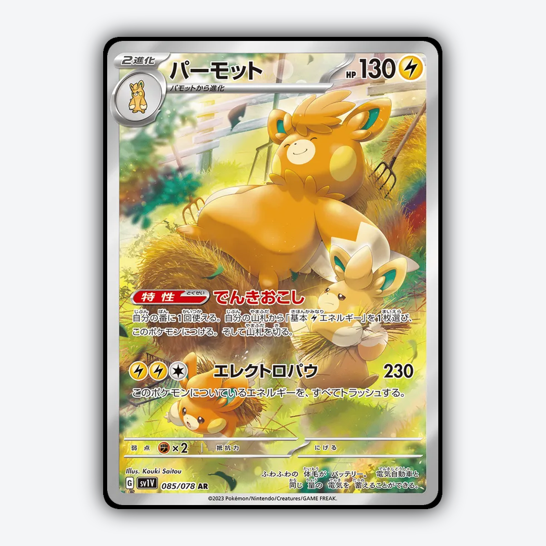 Pawmot 085/078 - Violet ex Set - Card Rug (JP)