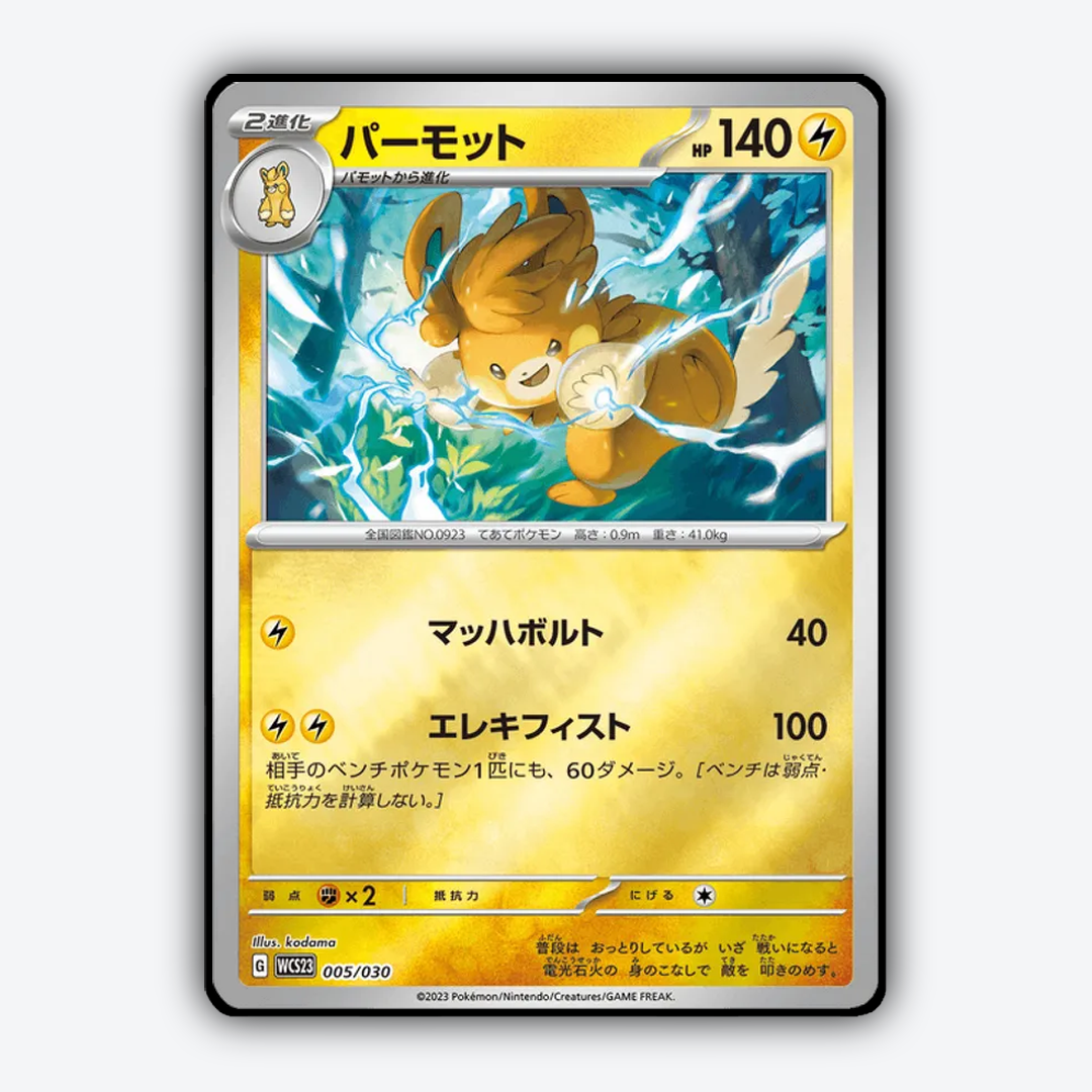 Pawmot 005 - WCS23 Yokohama Deck: Pikachu Set - Card Rug (JP)