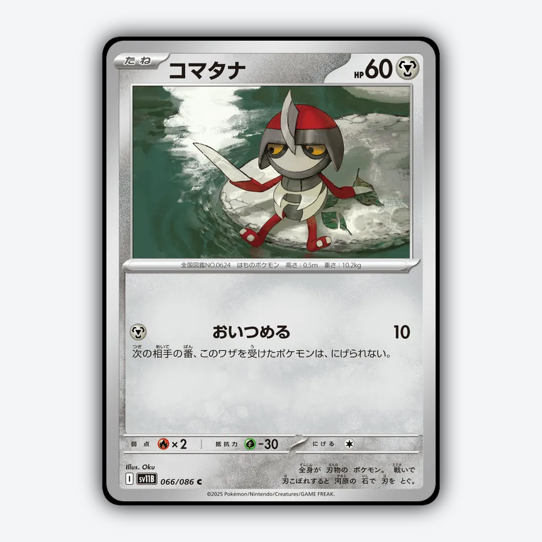 Pawniard 066/086 - Black Bolt (JP) Set - Card Rug