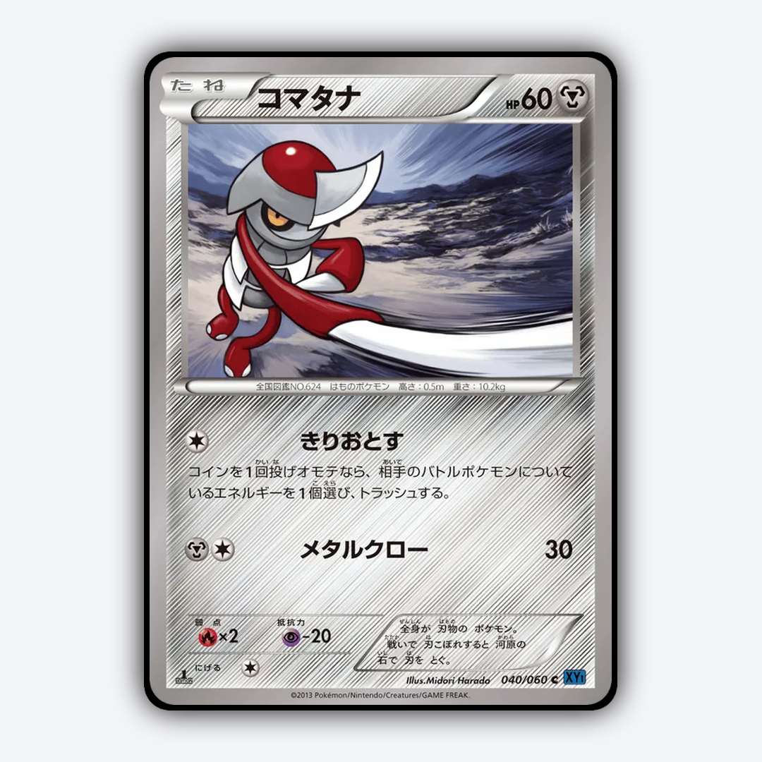 Pawniard 040/060 - Collection X Set - Card Rug (JP)