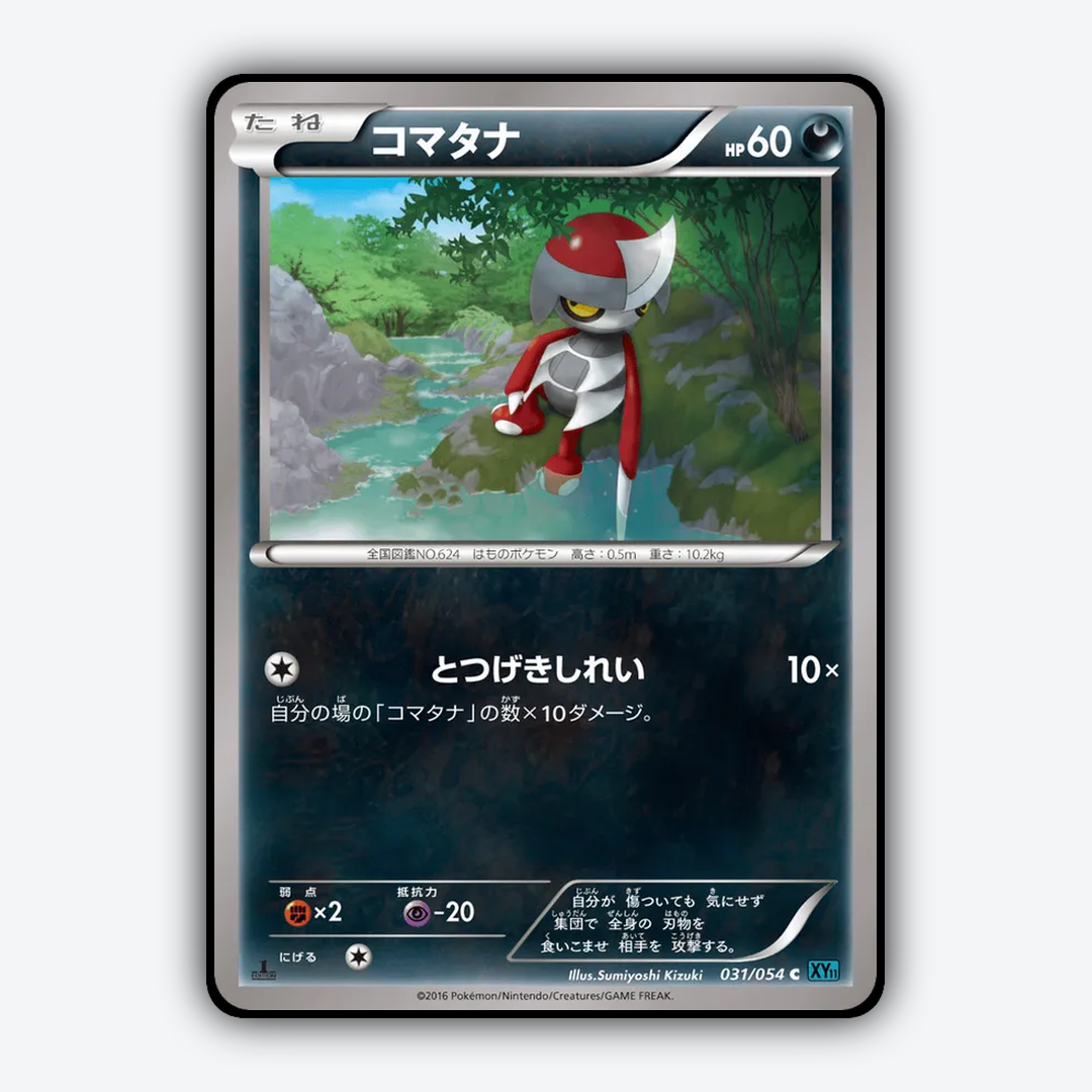 Pawniard 031/054 - Cruel Traitor Set - Card Rug (JP)