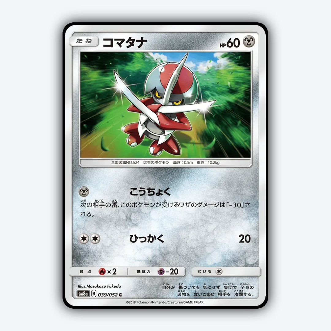 Pawniard 039/052 - Dark Order Set - Card Rug (JP)