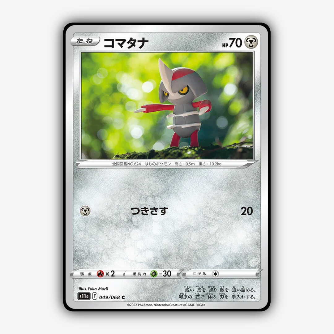 Pawniard 049/068 - Incandescent Arcana Set - Card Rug (JP)