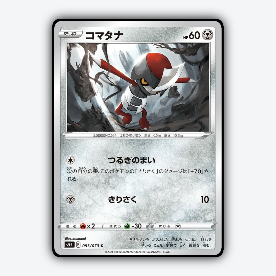 Pawniard 053/070 - Rapid Strike Master Set - Card Rug (JP)