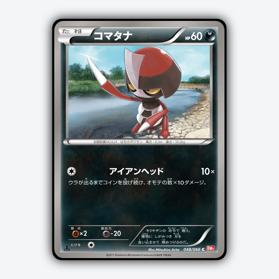 Pawniard 048/066 - Red Collection Set - Card Rug (JP)