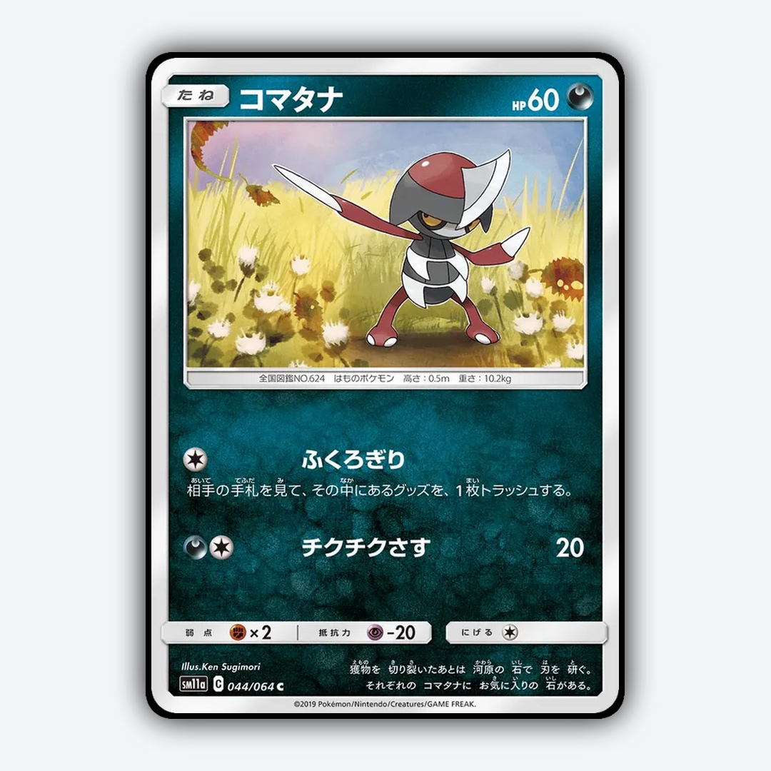 Pawniard 044/064 - Remix Bout Set - Card Rug (JP)