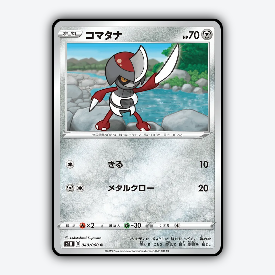Pawniard 040/060 - Shield Set - Card Rug (JP)