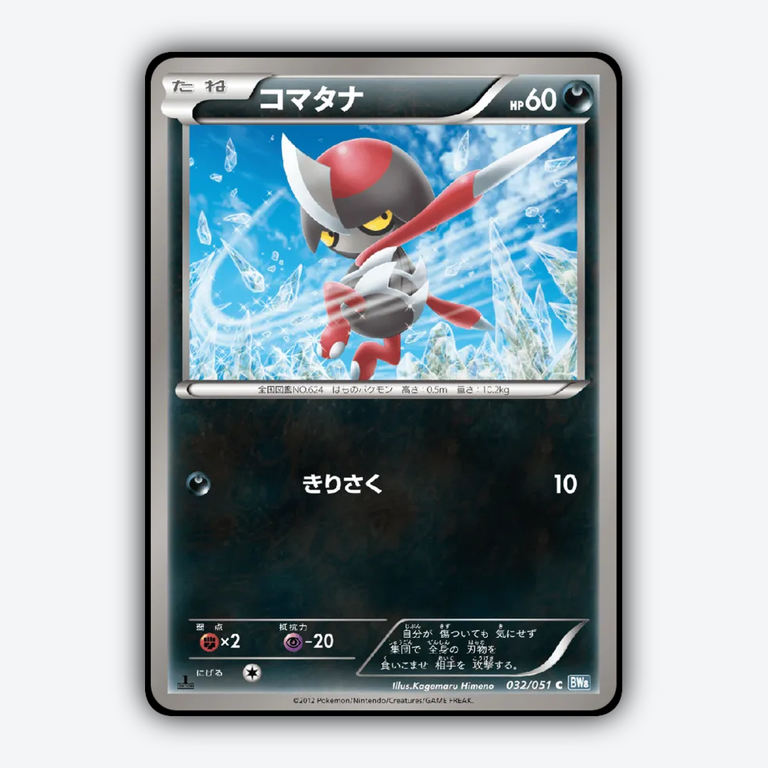 Pawniard 032/051 - Thunder Knuckle Set - Card Rug (JP)