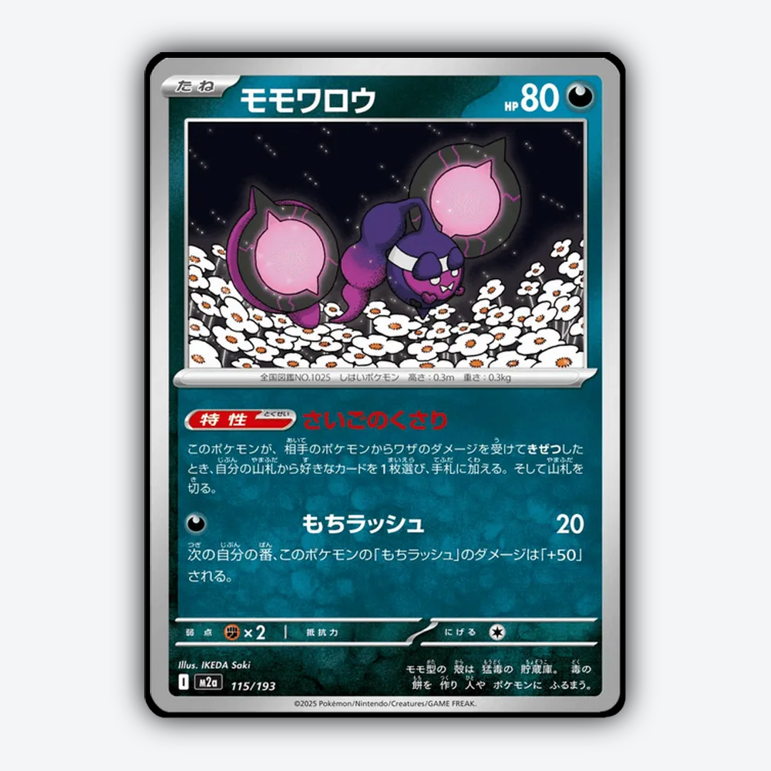 Pecharunt 115/193 - Mega Dream ex Set - Card Rug (JP)