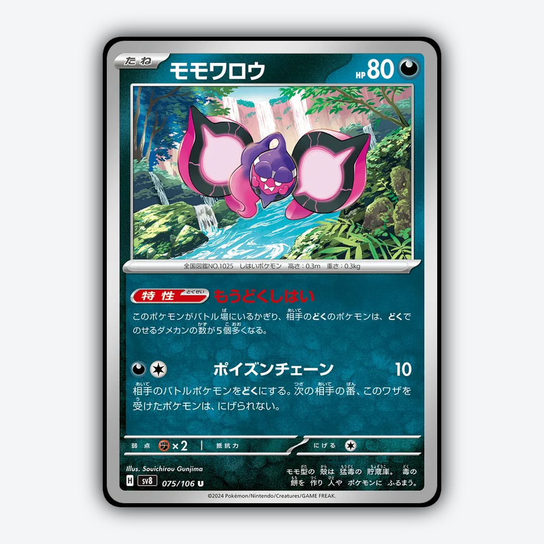 Pecharunt 075 - Super Electric Breaker Set - Card Rug (JP)