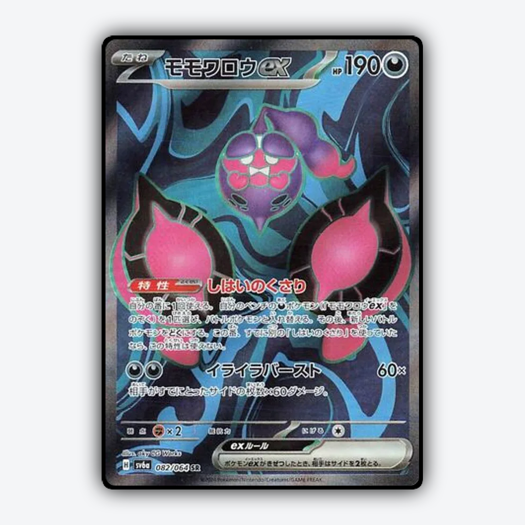 Pecharunt ex 082/064 - Night Wanderer Set - Card Rug (JP)