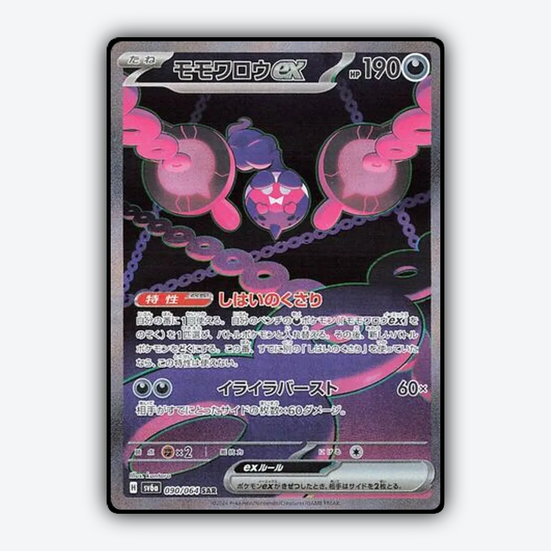 Pecharunt ex 090/064 - Night Wanderer Set - Card Rug (JP)