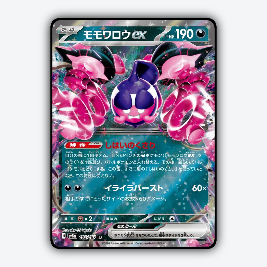 Pecharunt ex 105 - Terastal Festival ex Set - Card Rug (JP)