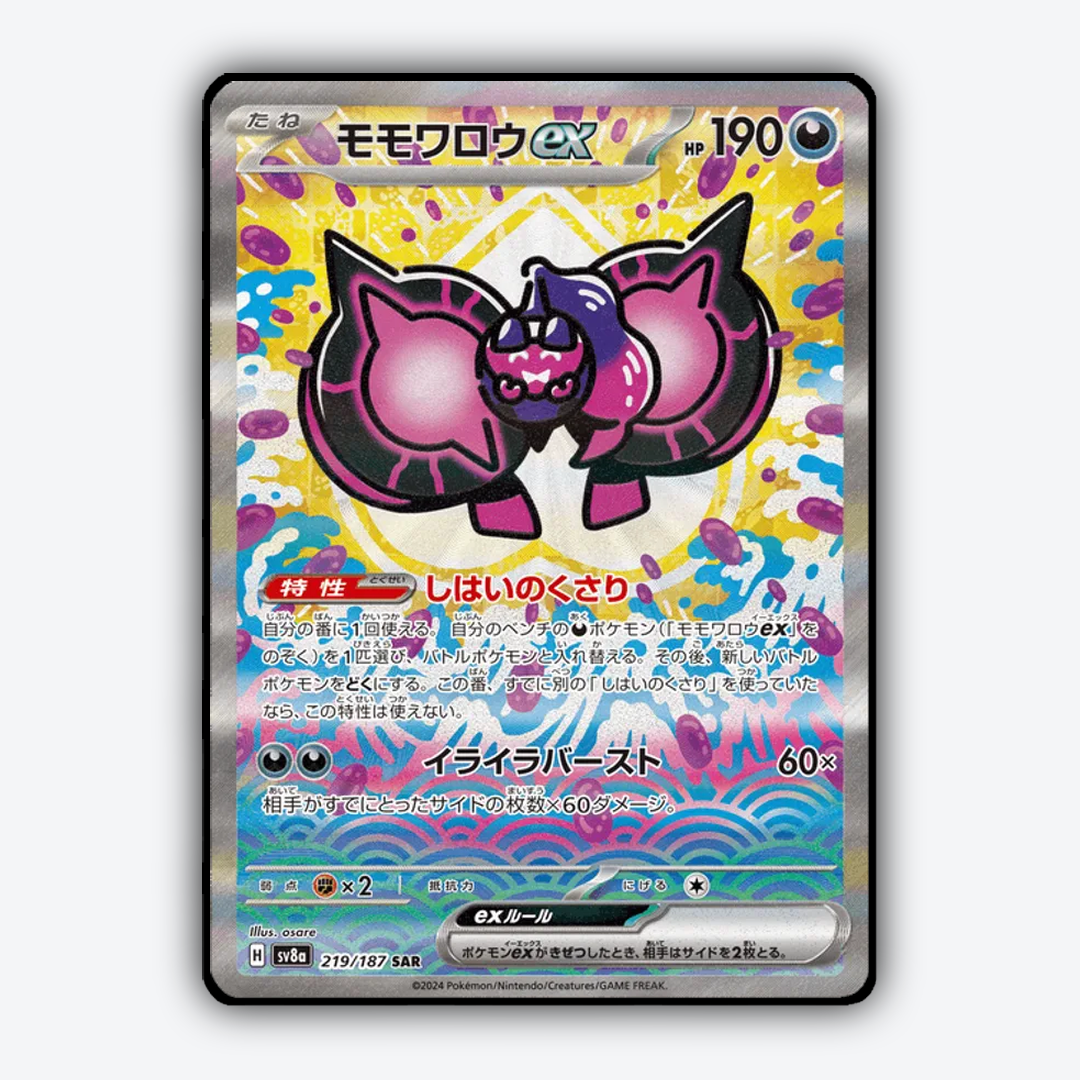 Pecharunt ex 219 - Terastal Festival ex Set - Card Rug (JP)