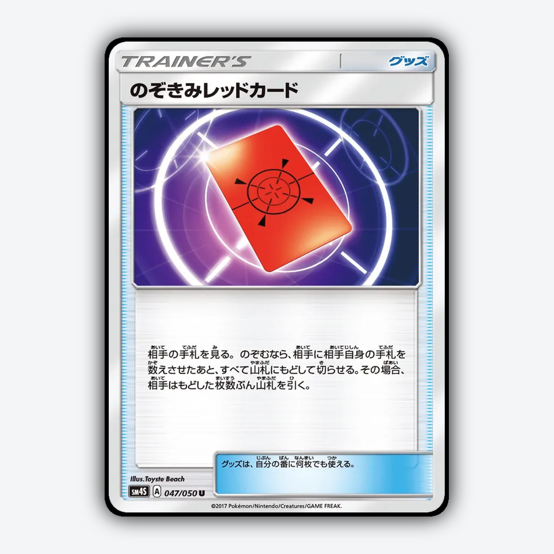 Peeking Red Card 047/050 - Awakened Heroes Set - Card Rug (JP)