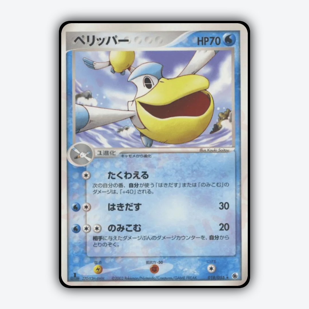Pelipper 018/055 - ADV Expansion Pack Set - Card Rug (JP)