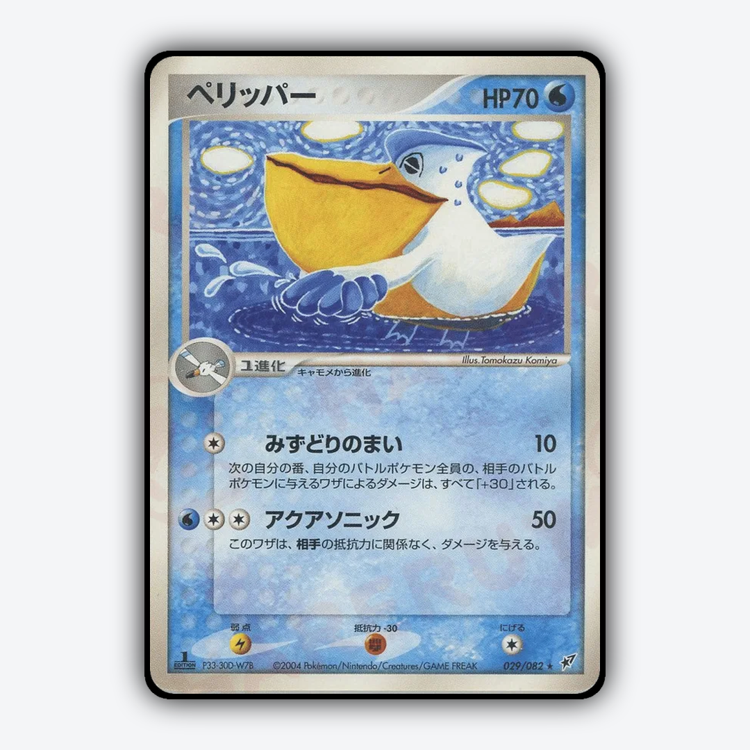 Pelipper 029/082 - Clash of the Blue Sky Set - Card Rug (JP)